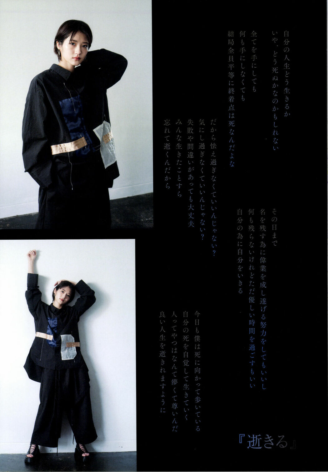 JP Yumi Wakatsuki 若月佑美 – 履きなれない靴を履き潰すまで Part02 (62P)