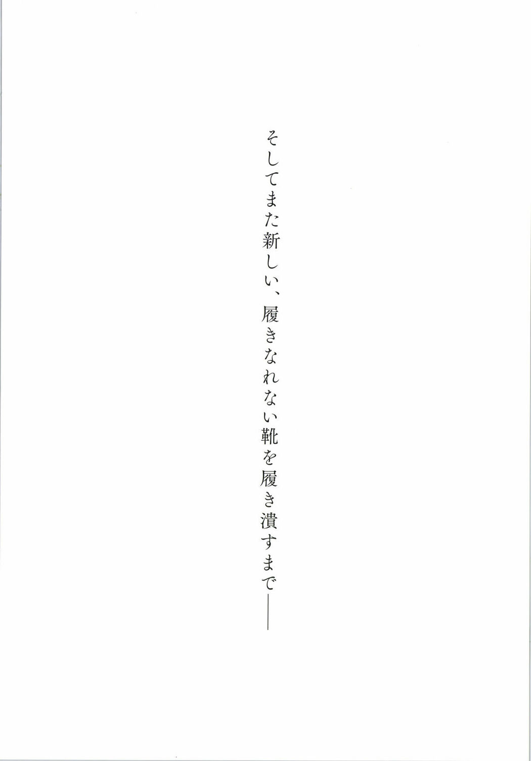 JP Yumi Wakatsuki 若月佑美 – 履きなれない靴を履き潰すまで Part02 (62P)