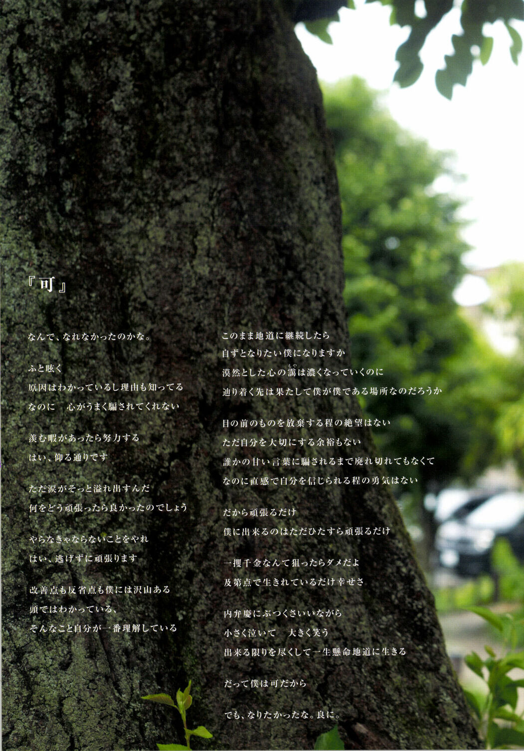 JP Yumi Wakatsuki 若月佑美 – 履きなれない靴を履き潰すまで Part02 (62P)