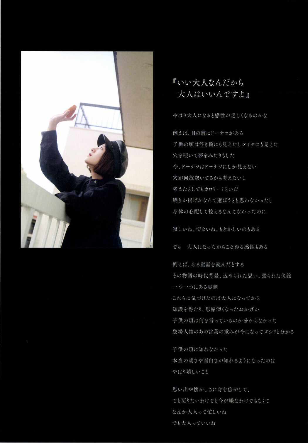 JP Yumi Wakatsuki 若月佑美 – 履きなれない靴を履き潰すまで Part02 (62P)