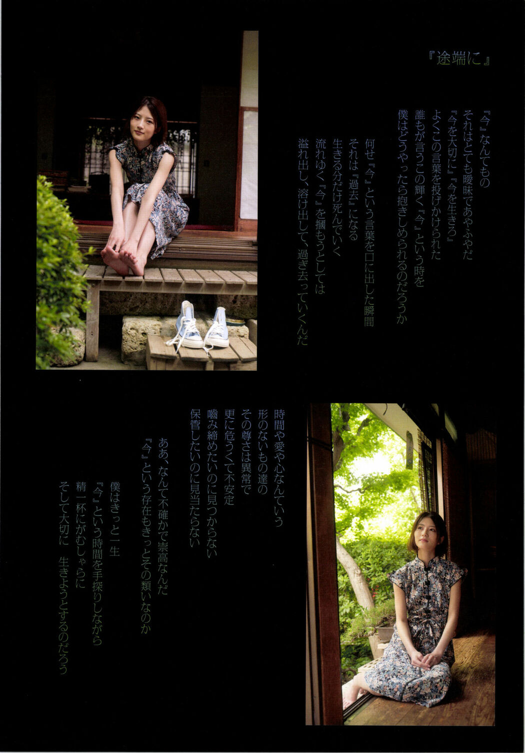 JP Yumi Wakatsuki 若月佑美 – 履きなれない靴を履き潰すまで Part02 (62P)
