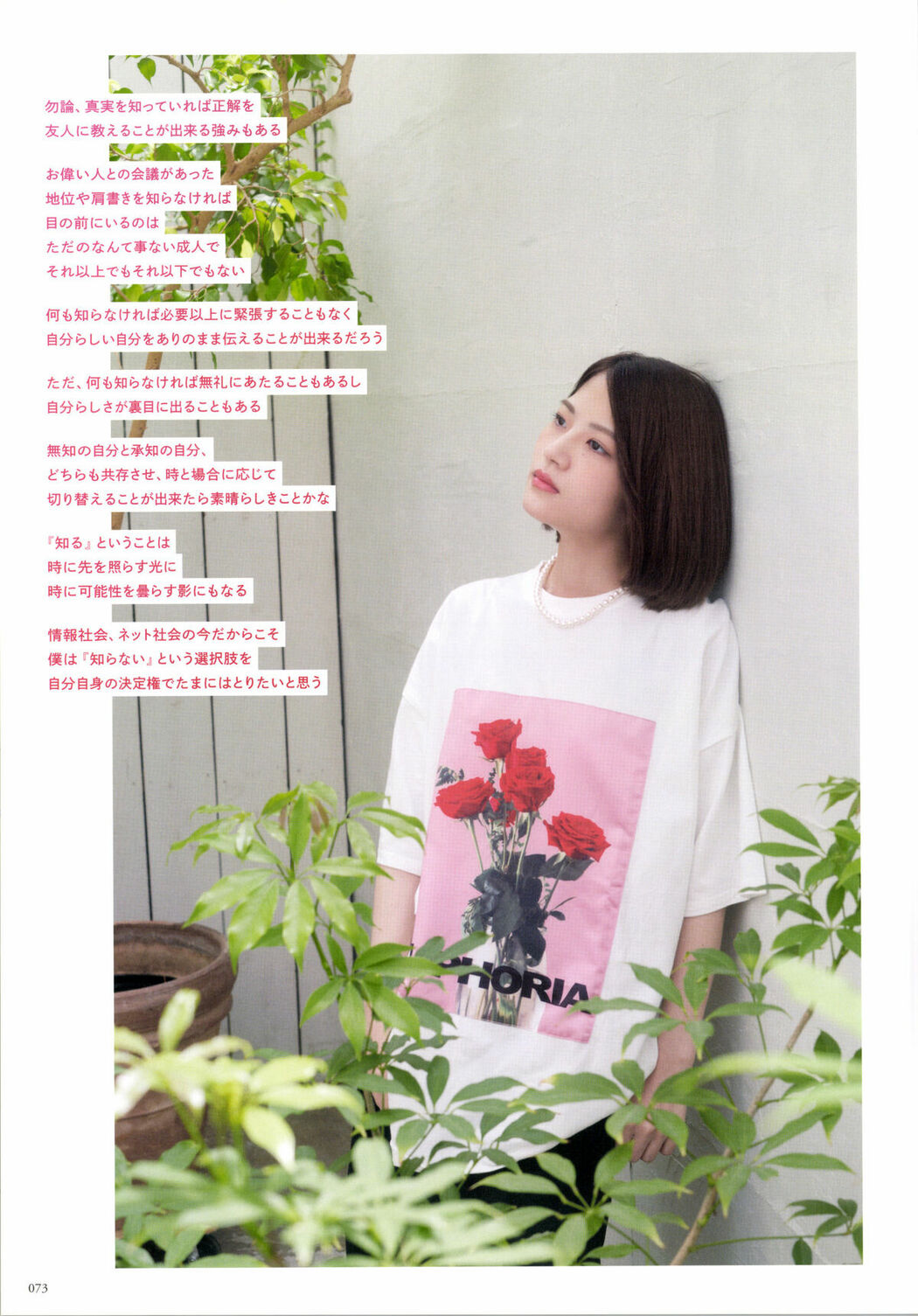 JP Yumi Wakatsuki 若月佑美 – 履きなれない靴を履き潰すまで Part02 (62P)