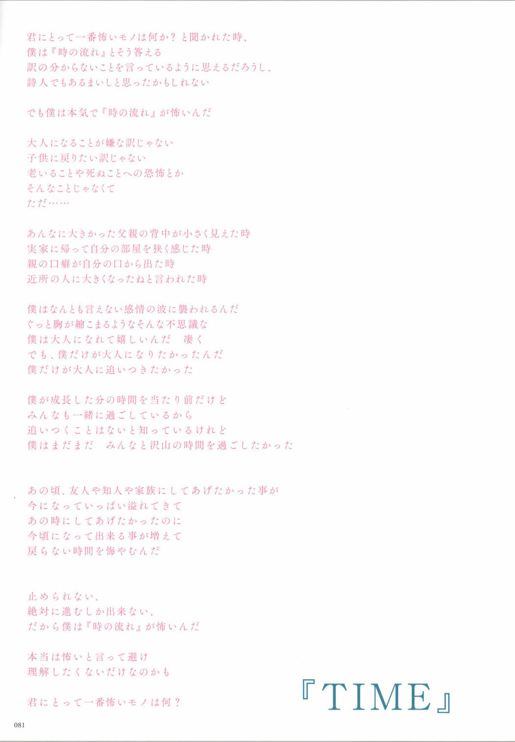 JP Yumi Wakatsuki 若月佑美 – 履きなれない靴を履き潰すまで Part02 (62P)