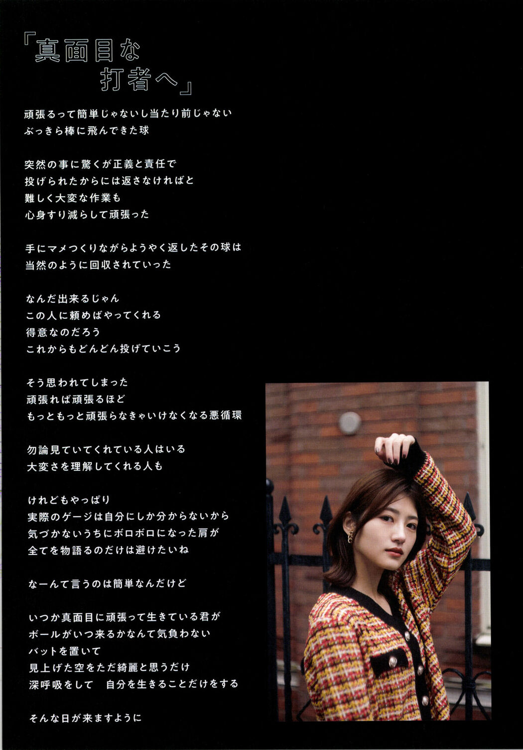 JP Yumi Wakatsuki 若月佑美 – 履きなれない靴を履き潰すまで Part02 (62P)