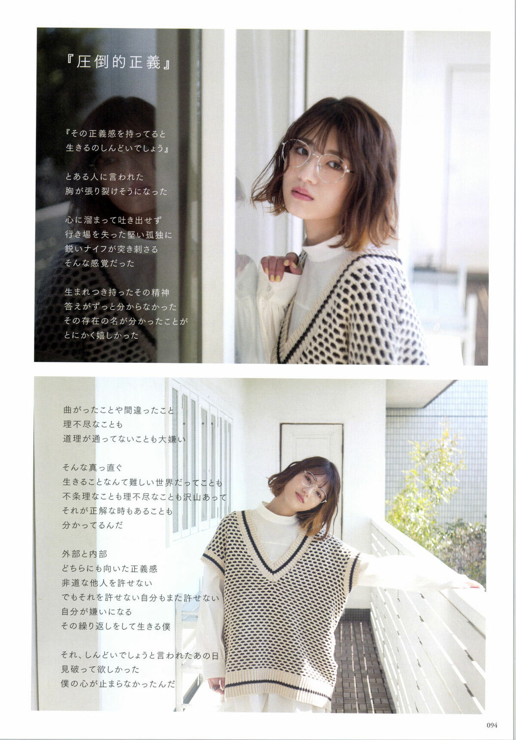 JP Yumi Wakatsuki 若月佑美 – 履きなれない靴を履き潰すまで Part02 (62P)