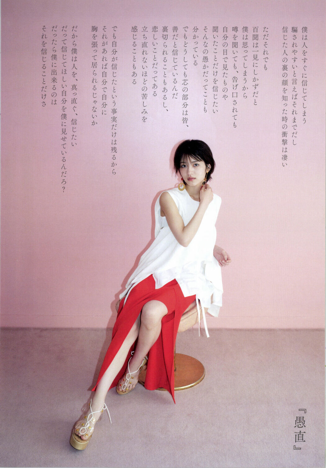 JP Yumi Wakatsuki 若月佑美 – 履きなれない靴を履き潰すまで Part02 (62P)