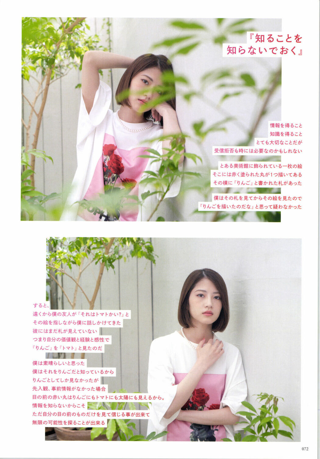 JP Yumi Wakatsuki 若月佑美 – 履きなれない靴を履き潰すまで Part02 (62P)