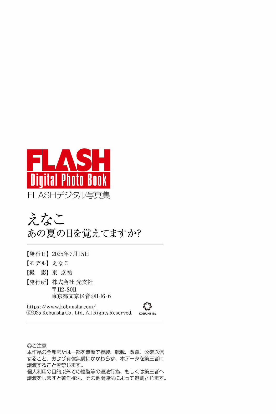 JP Enako えなこ – FLASHデジタル写真集 あの夏の日を覚えてますか (49P)
