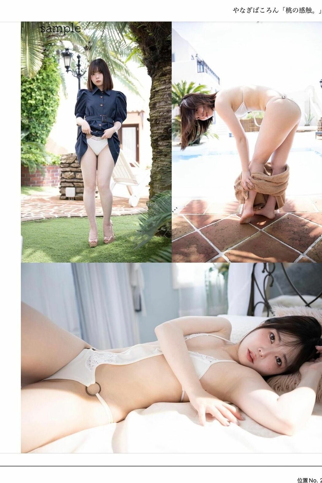 JP Koronsui やなぎばころん – 桃の感触Harvest Time Part01 (72P)