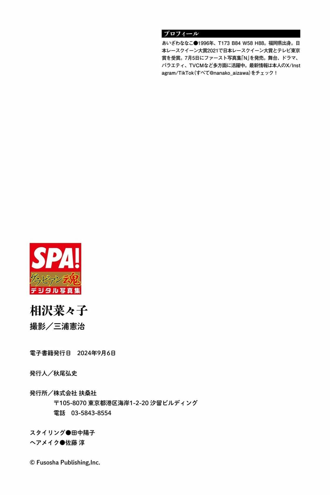 JP Nanako Aizawa 相沢菜々子 – 際立つスタイルＳＰＡグラビアン魂デジタル写真集 (53P)
