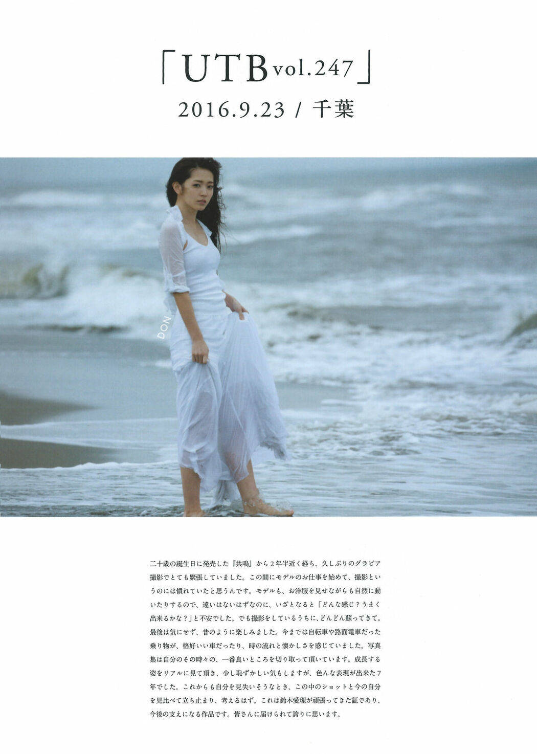 JP Airi Suzuki 鈴木愛理 – 全集 2010-2017 永遠 Part02 (68P)