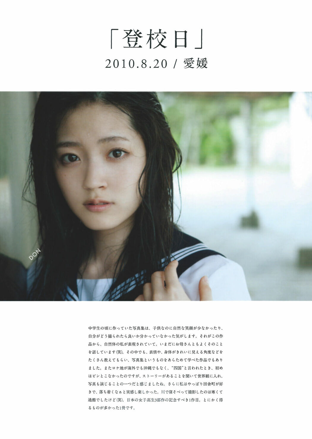 JP Airi Suzuki 鈴木愛理 – 全集 2010-2017 永遠 Part02 (68P)