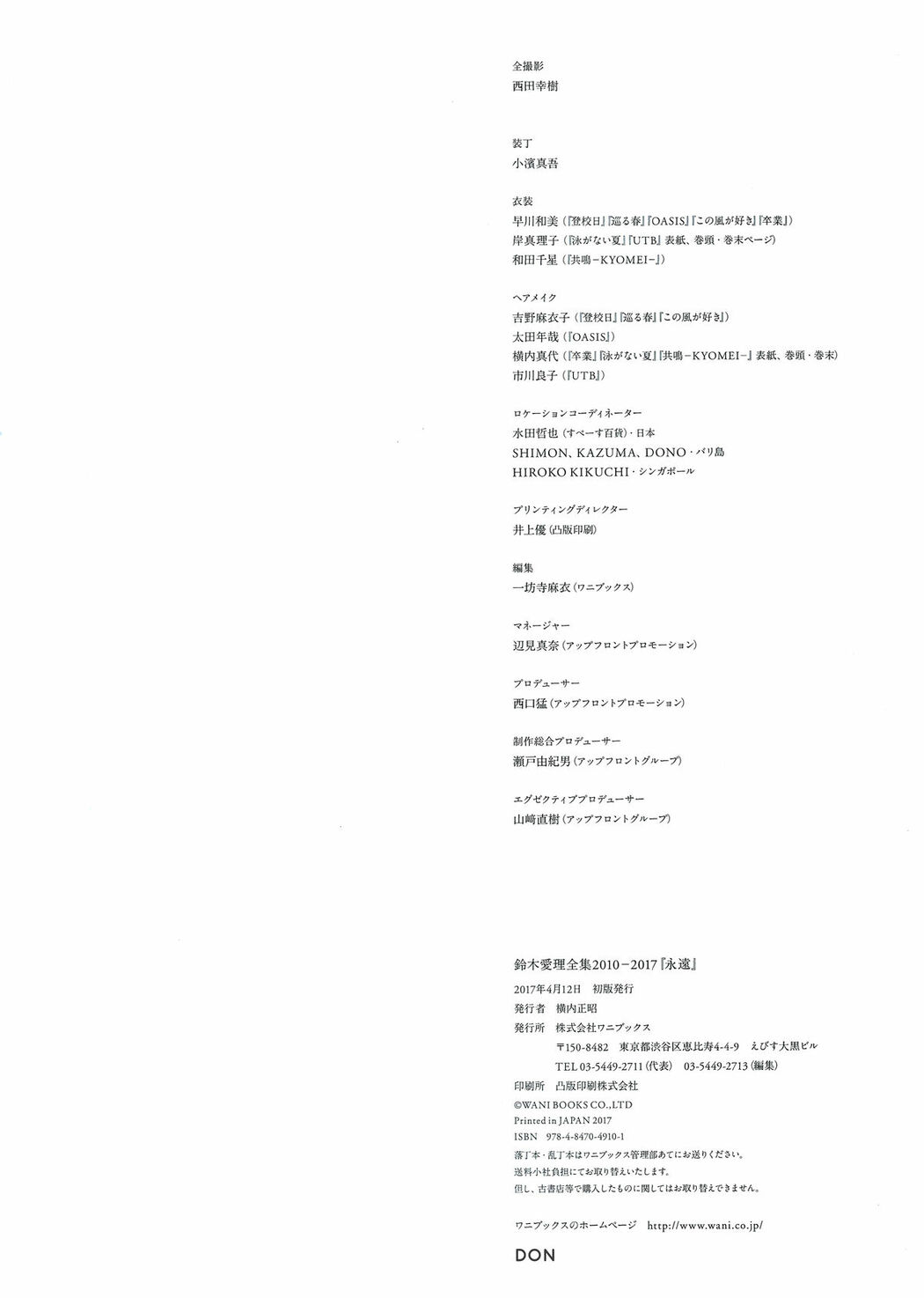 JP Airi Suzuki 鈴木愛理 – 全集 2010-2017 永遠 Part01 (68P)