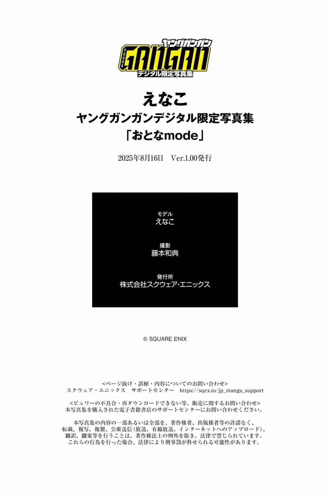 JP Enako えなこ – ヤングガンガンデジタル限定写真集 おとなmode (53P)