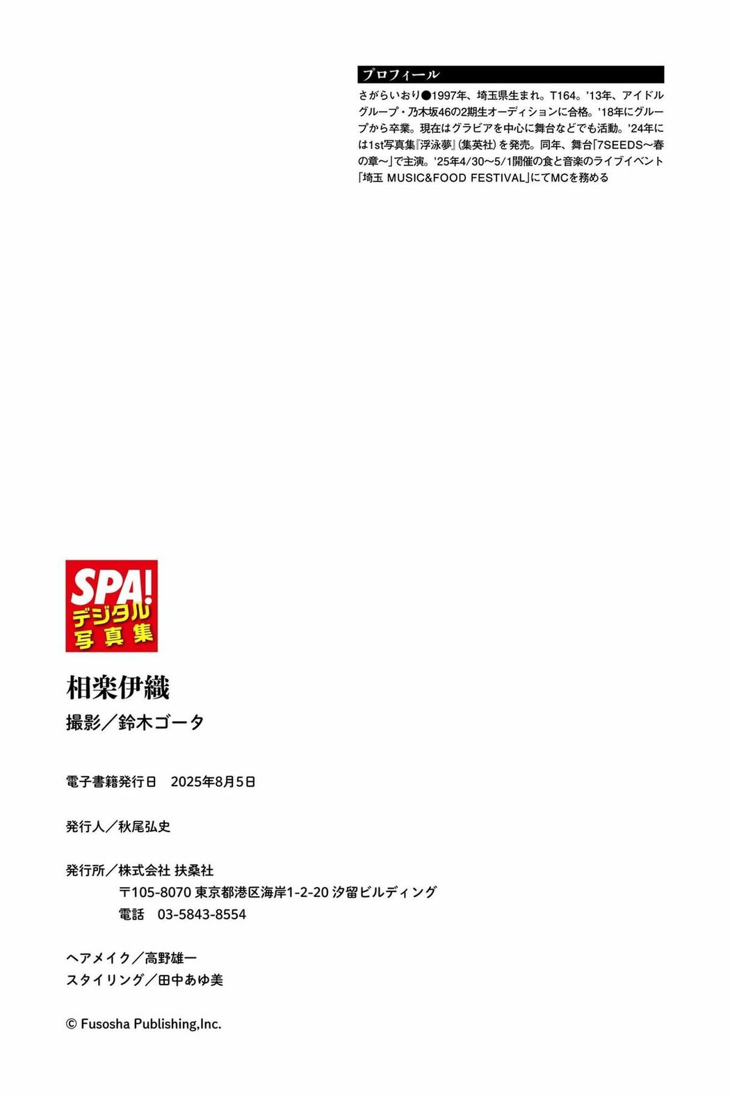 JP Iori Sagara 相樂伊織 – まじわるべきじゃない SPA デジタル写真集 ＳＰＡ ＢＯＯＫＳ (58P)
