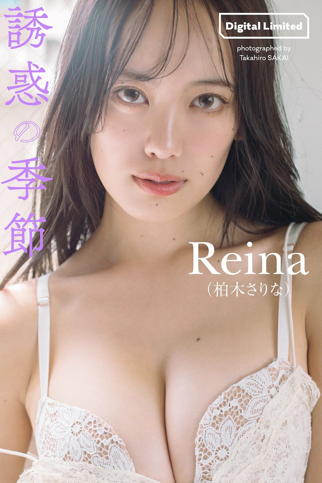 JP Sarina Kashiwagi Reina 柏木さりな – デジタル限定 写真集 誘惑の季節 週プレ PHOTO BOOK (57P) Cover Photo