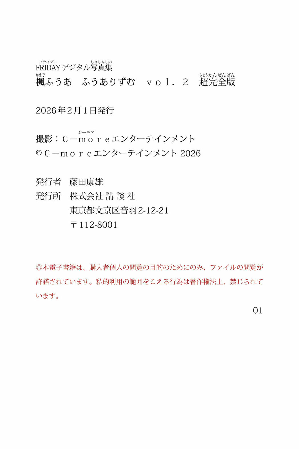 JP Fua Kaede 楓ふうあ – FRIDAYデジタル写真集 ふうありずむ Vol.2 超完全版 Part01 (51P)