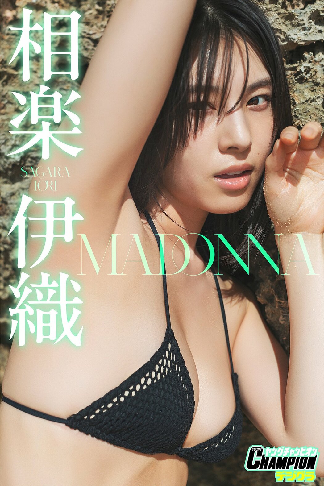 JP Iori Sagara 相樂伊織 – MADONNAヤングチャンピオンデジグラ (68P) Cover Photo