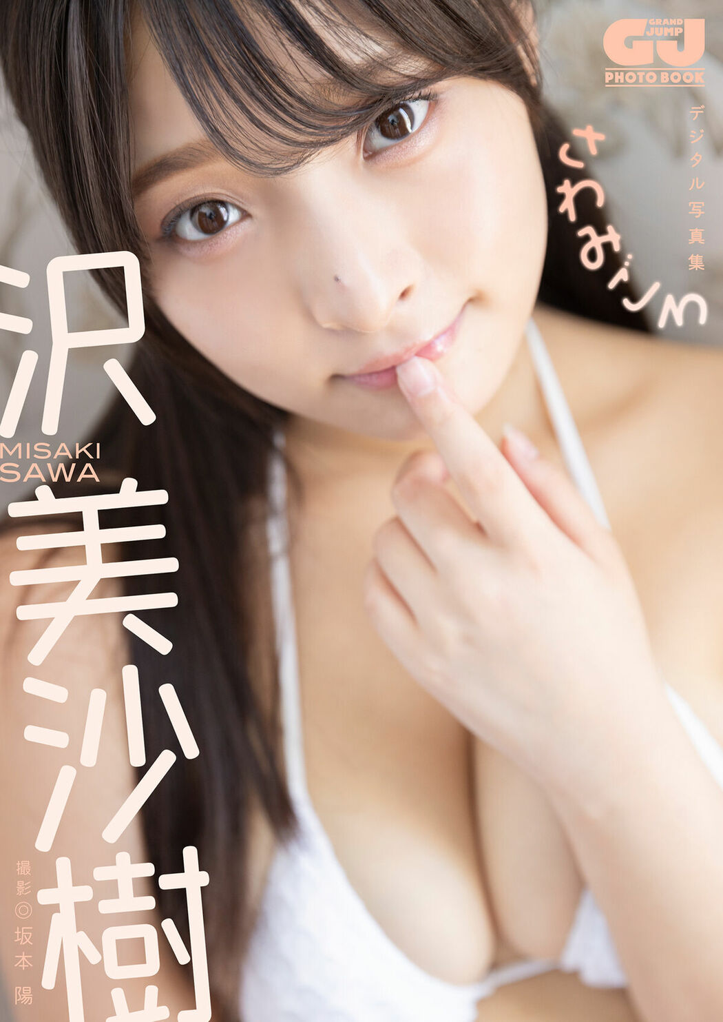 JP Misaki Sawa 沢美沙樹 – デジタル限定 GJ PHOTO BOOK 写真集 さわみごろ (74P)
