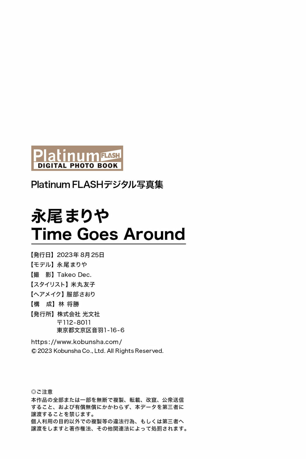 JP Nagao Mariya 永尾まりや – Platinum FLASHデジタル写真集 Time Goes Around (59P)