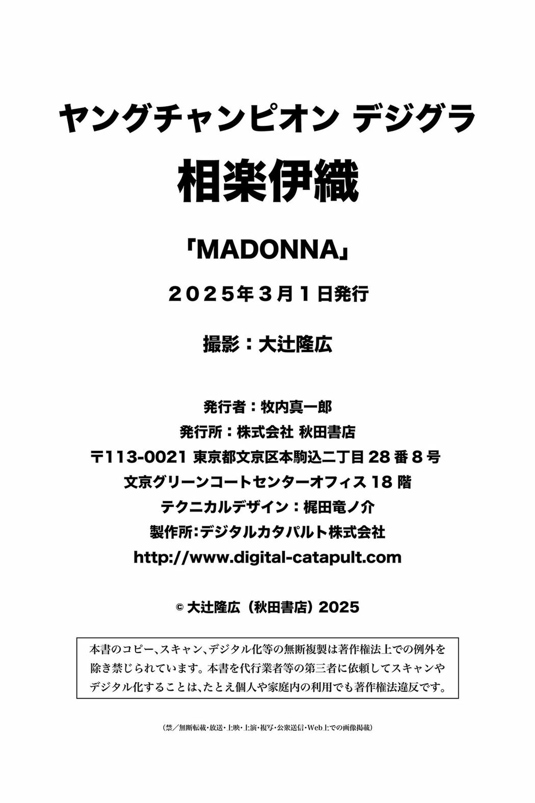 JP Iori Sagara 相樂伊織 – MADONNAヤングチャンピオンデジグラ (68P)