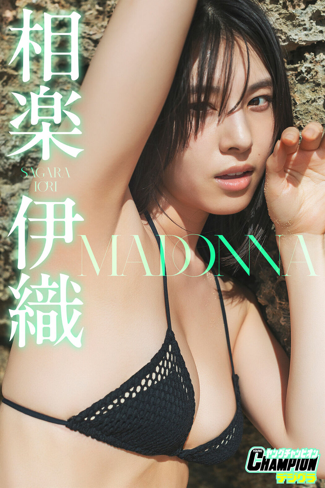 JP Iori Sagara 相樂伊織 – MADONNAヤングチャンピオンデジグラ (68P)