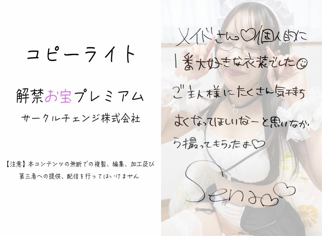 JP Sena Kasumi 香澄せな – ぜったいあとで消してよね解禁お宝プレミアム (73P)