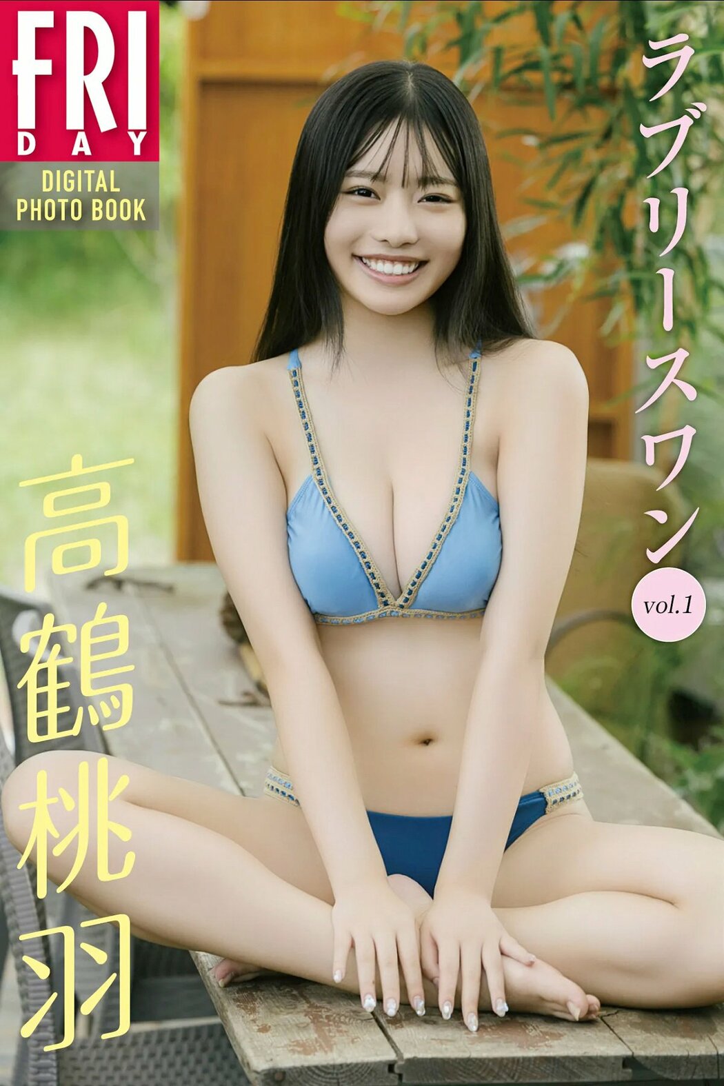 JP Momoha Takatsuru 高鶴桃羽 – FRIDAYデジタル写真集 ラブリースワン Vol.1 (75P) Cover Photo