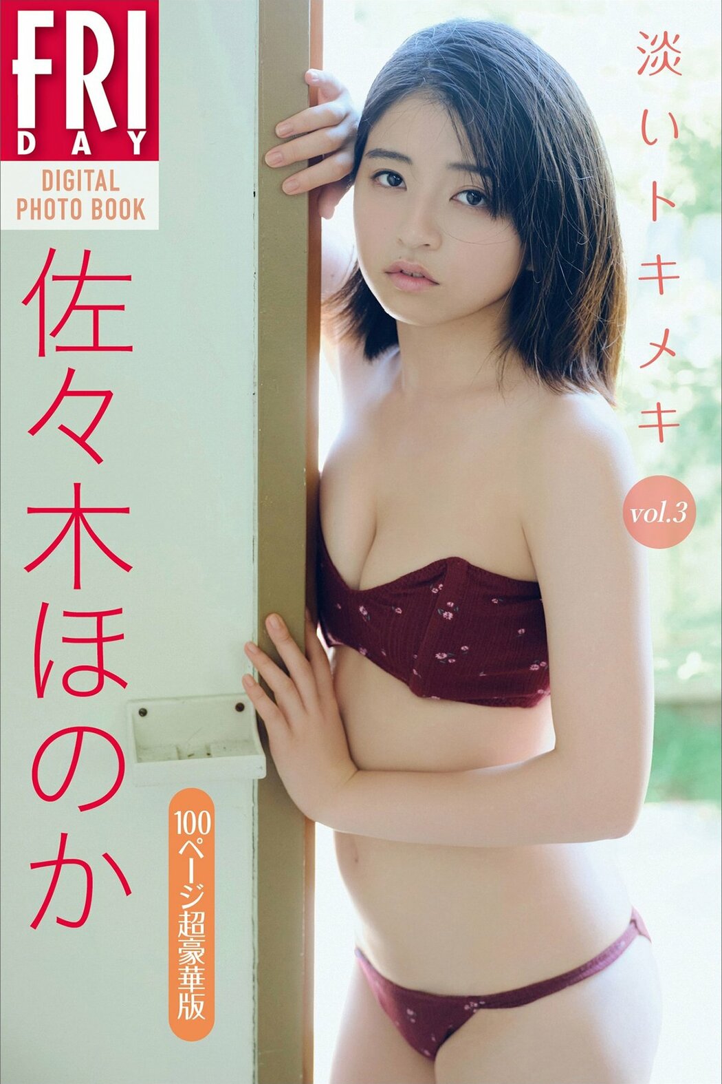 JP Honoka Sasaki 佐々木ほのか – FRIDAYデジタル写真集 淡いトキメキ Vol.3 Part01 (52P) Cover Photo