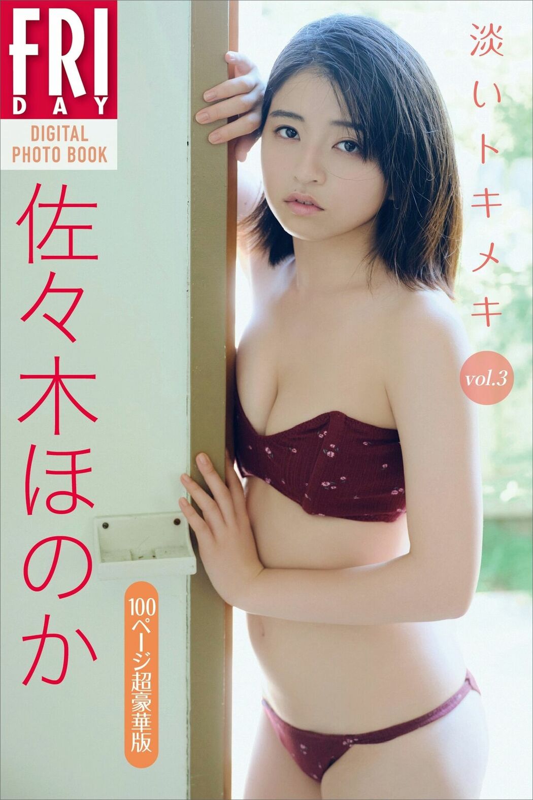 JP Honoka Sasaki 佐々木ほのか – FRIDAYデジタル写真集 淡いトキメキ Vol.3 Part01 (52P)