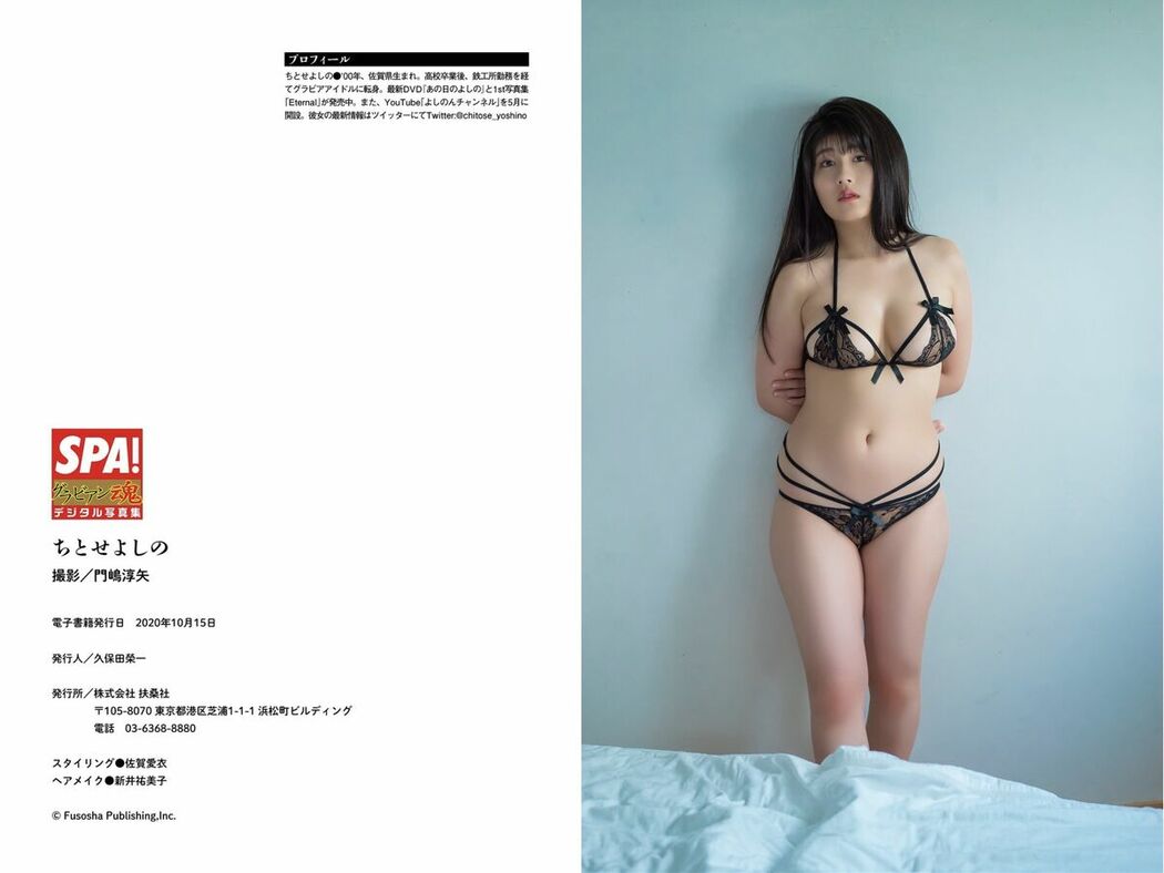 JP Yoshino Chitose ちとせよしの – 少し大人な上京２年目 SPA グラビアン魂デジタル写真集 (37P)