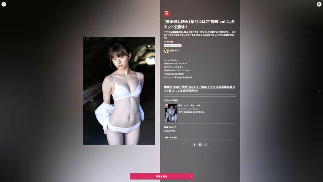 JP Hazuki Tsubasa 葉月つばさ – FRIDAYデジタル写真集 葉月つばさ 奔放 Vol.1 (60P)