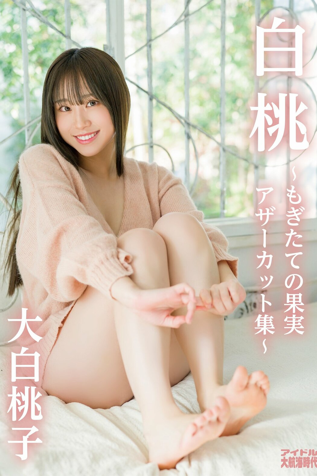 JP Momoko Oshiro 大白桃子 – 白桃 もぎたての果実アザーカット集 IDOL The Great Age of Discovery Part01 (53P) Cover Photo