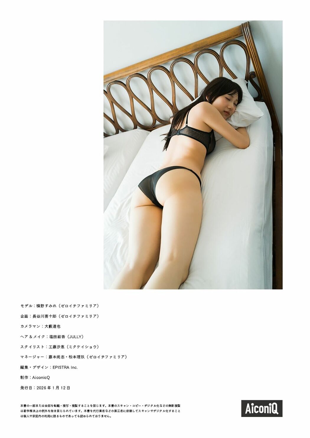 JP Yokono Sumire 横野すみれ – きみと すみれ (58P)