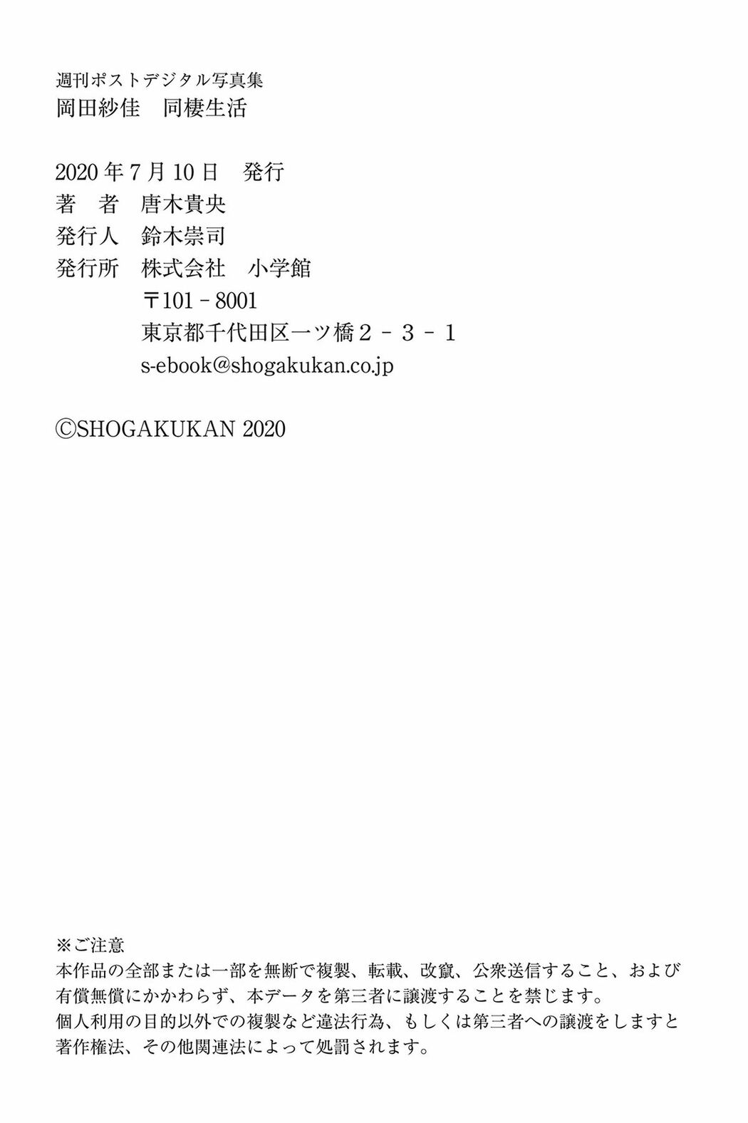 JP Sayaka Okada 岡田紗佳 – 週刊ポストデジタル写真集 同棲生活 (90P)