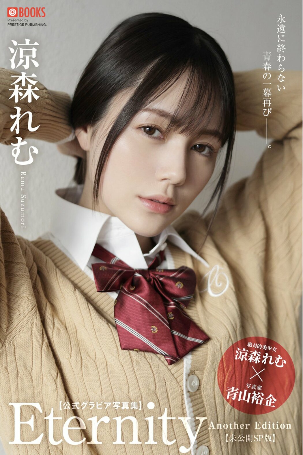 JP Suzumori Remu 涼森れむ – Eternity Another Edition – Nude Part01 (72P) Cover Photo