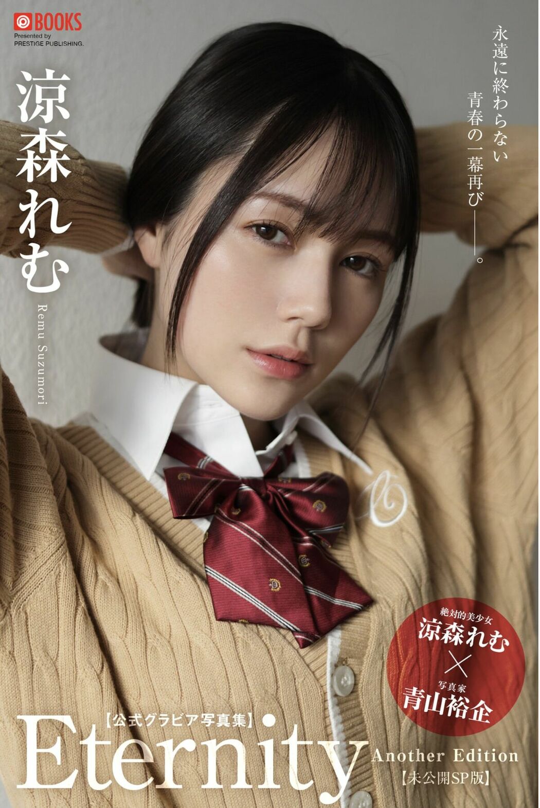 JP Suzumori Remu 涼森れむ – Eternity Another Edition – Nude Part01 (72P)
