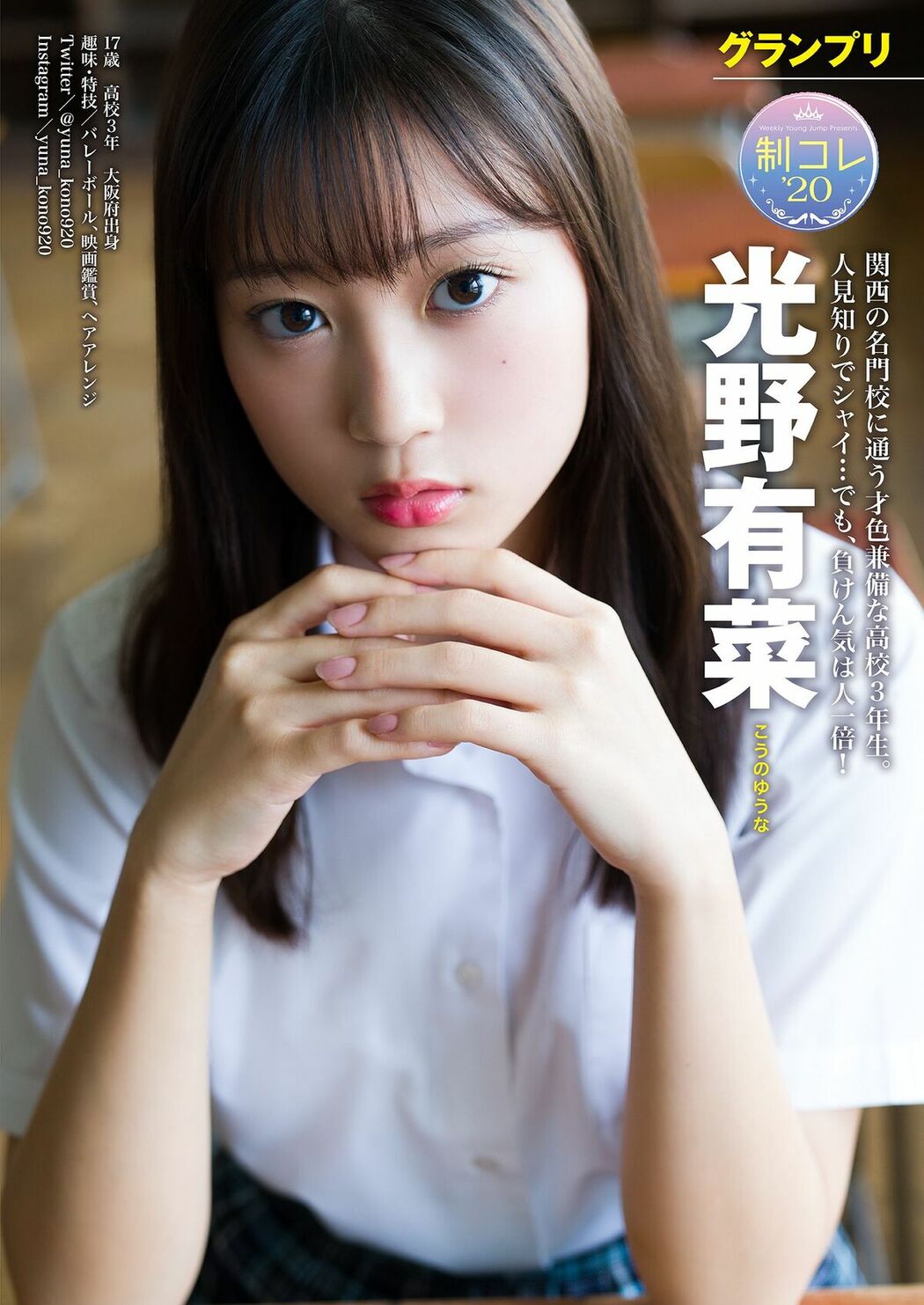 JP 制コレ 20 夏休みBFF計画 (31P)