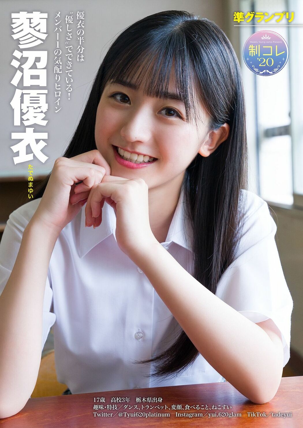 JP 制コレ 20 夏休みBFF計画 (31P)