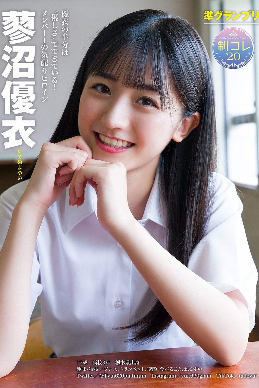 JP 制コレ 20 夏休みBFF計画 (31P) Cover Photo