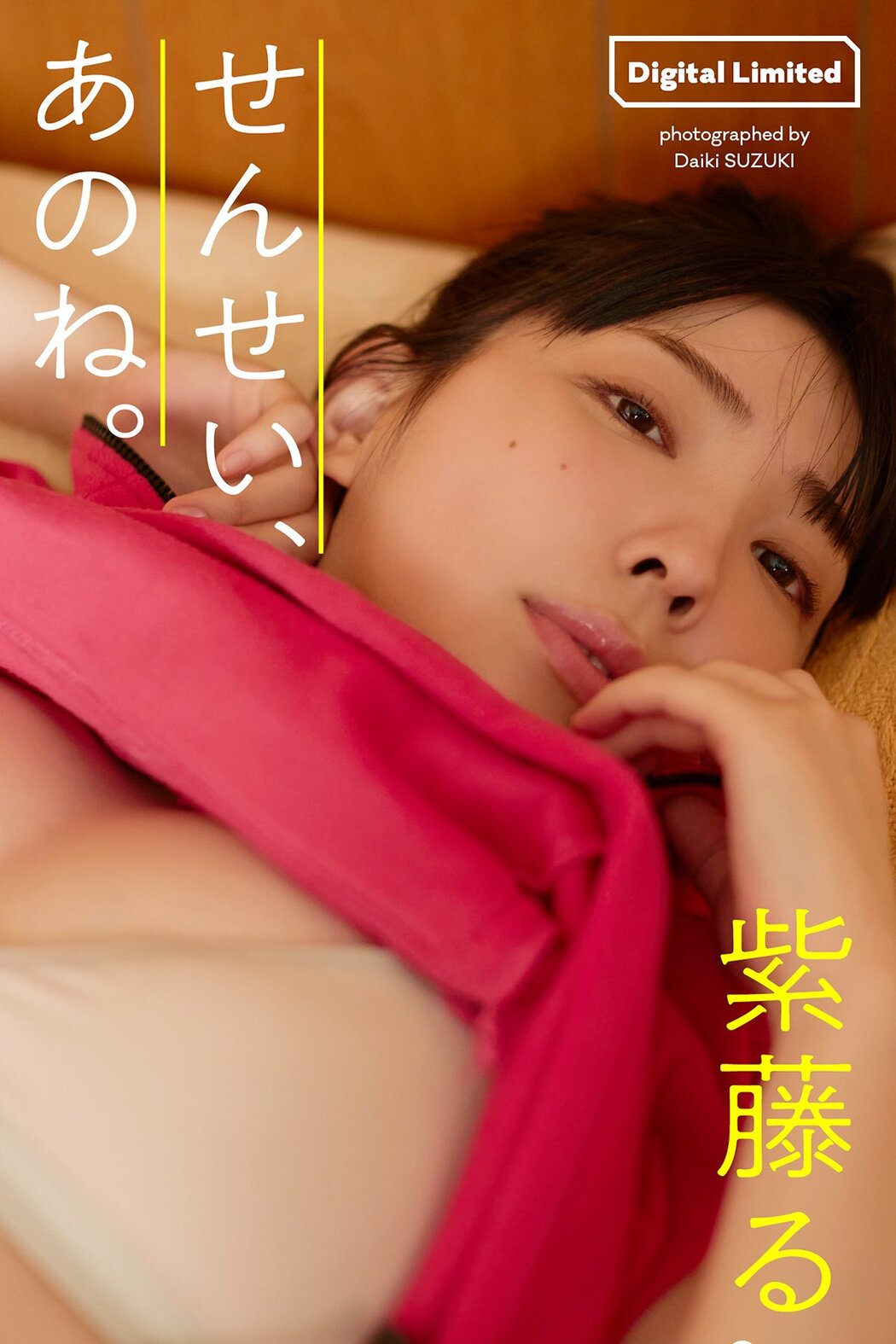 JP Yuuri Rukawa 紫藤るい – デジタル限定 写真集 せんせい あのね 週プレ PHOTO BOOK (53P) Cover Photo