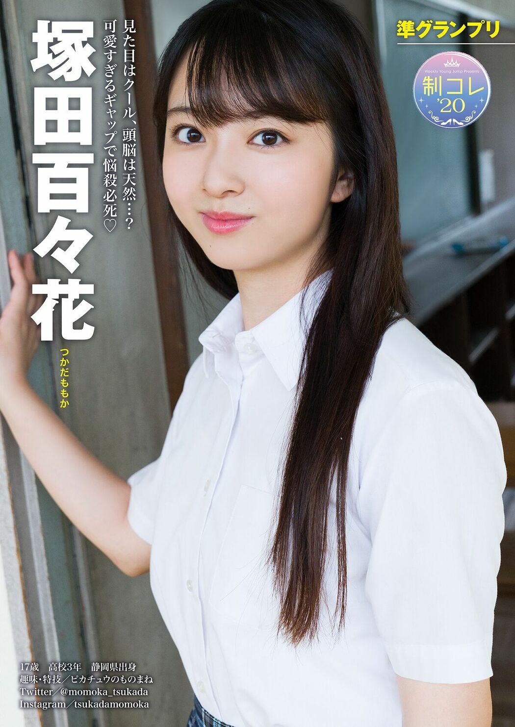 JP 制コレ 20 夏休みBFF計画 (31P)