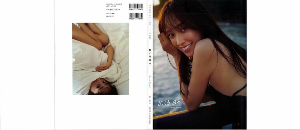 JP Kumi Sasaki 佐々木久美 – 日向坂46 佐々木久美 1st写真集 めくる日々 Part01 (69P)
