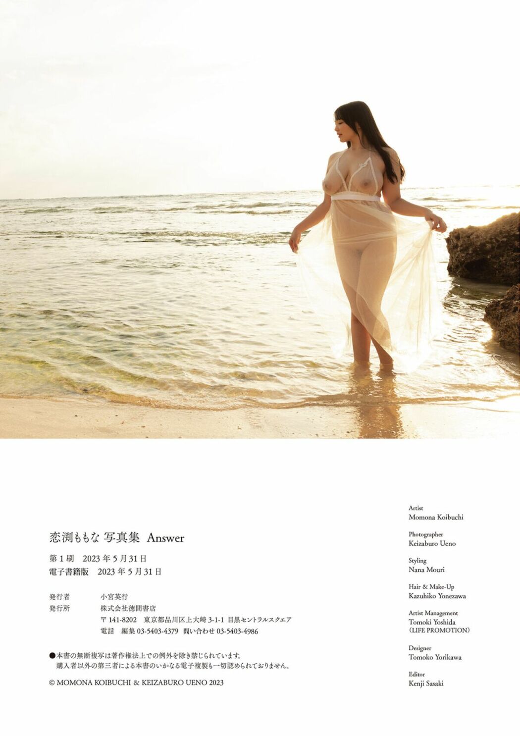 JP Momona Koibuchi 恋渕ももな – アサ芸SEXY女優写真集 写真集アザーカット Part02 (71P)