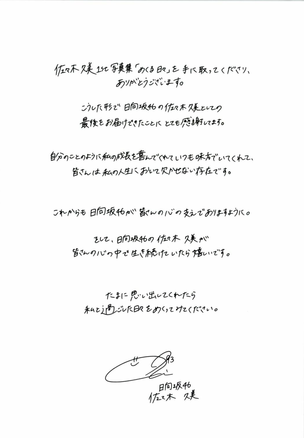 JP Kumi Sasaki 佐々木久美 – 日向坂46 佐々木久美 1st写真集 めくる日々 Part02 (68P)
