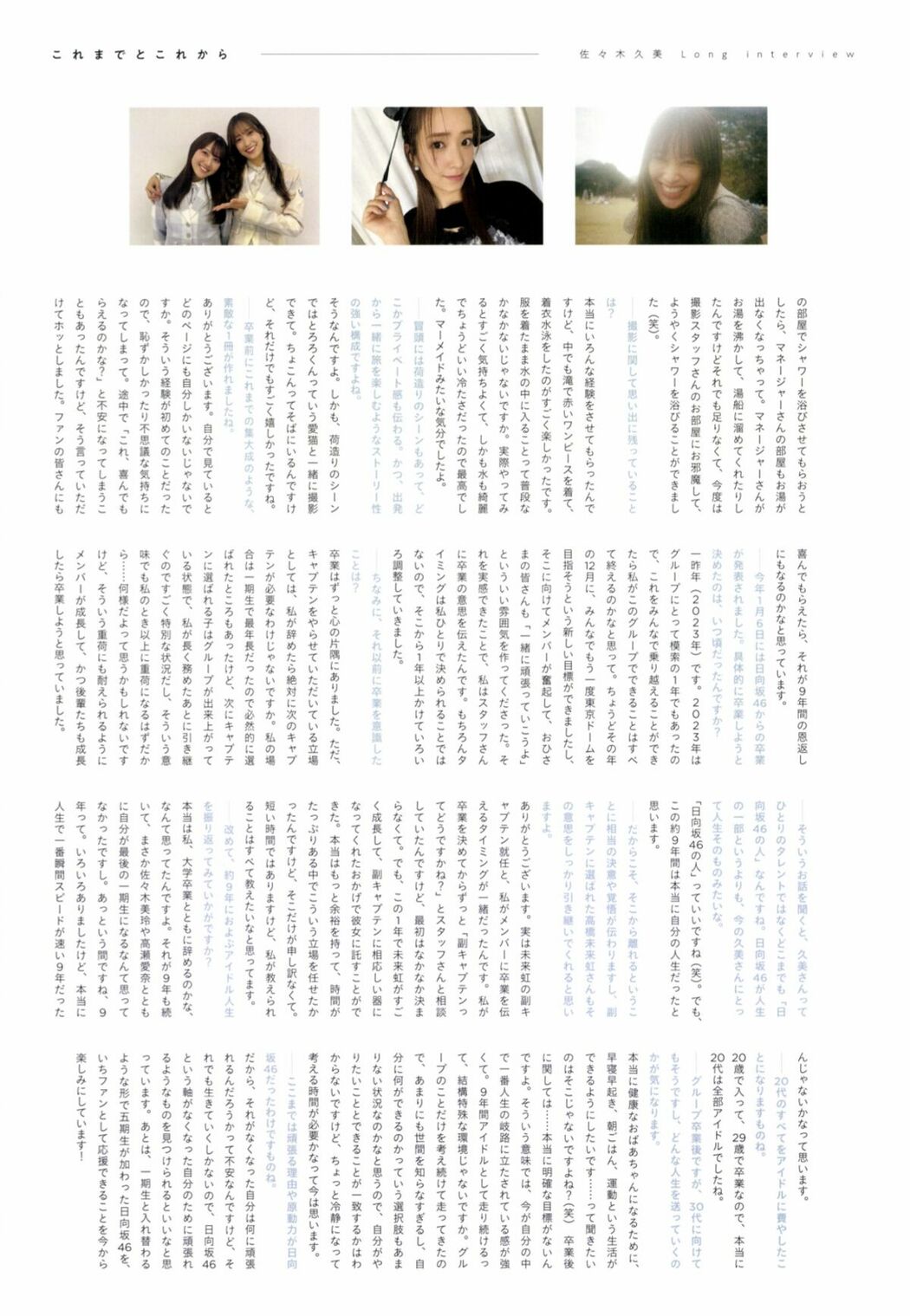 JP Kumi Sasaki 佐々木久美 – 日向坂46 佐々木久美 1st写真集 めくる日々 Part02 (68P)