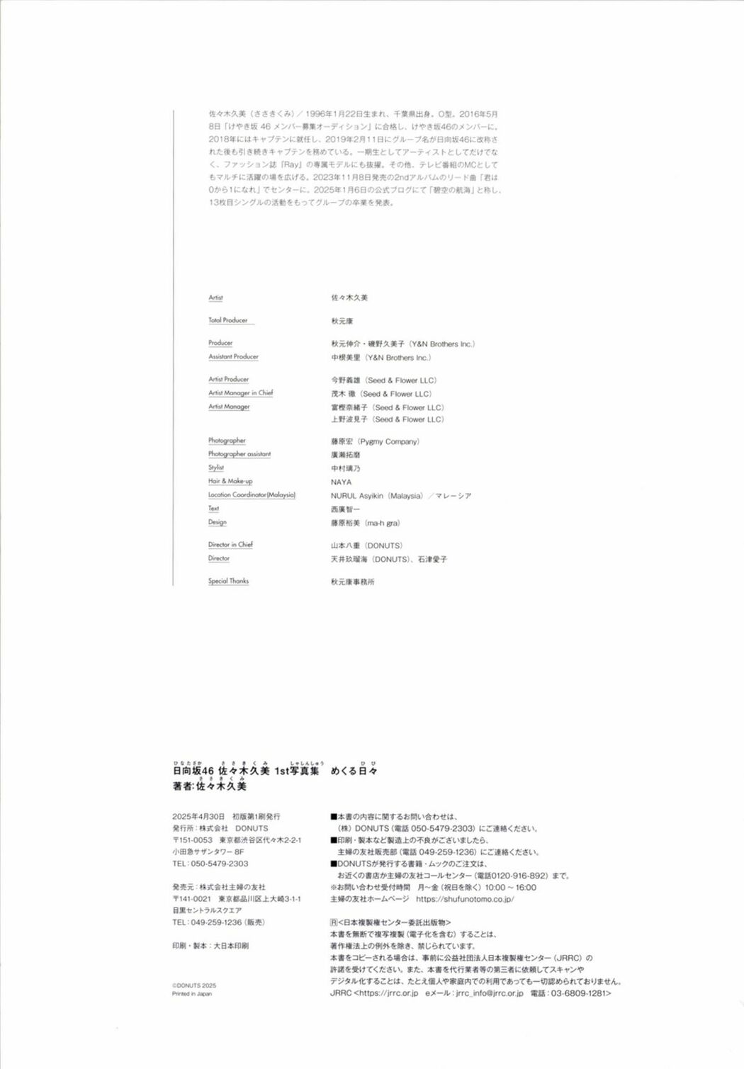 JP Kumi Sasaki 佐々木久美 – 日向坂46 佐々木久美 1st写真集 めくる日々 Part02 (68P)