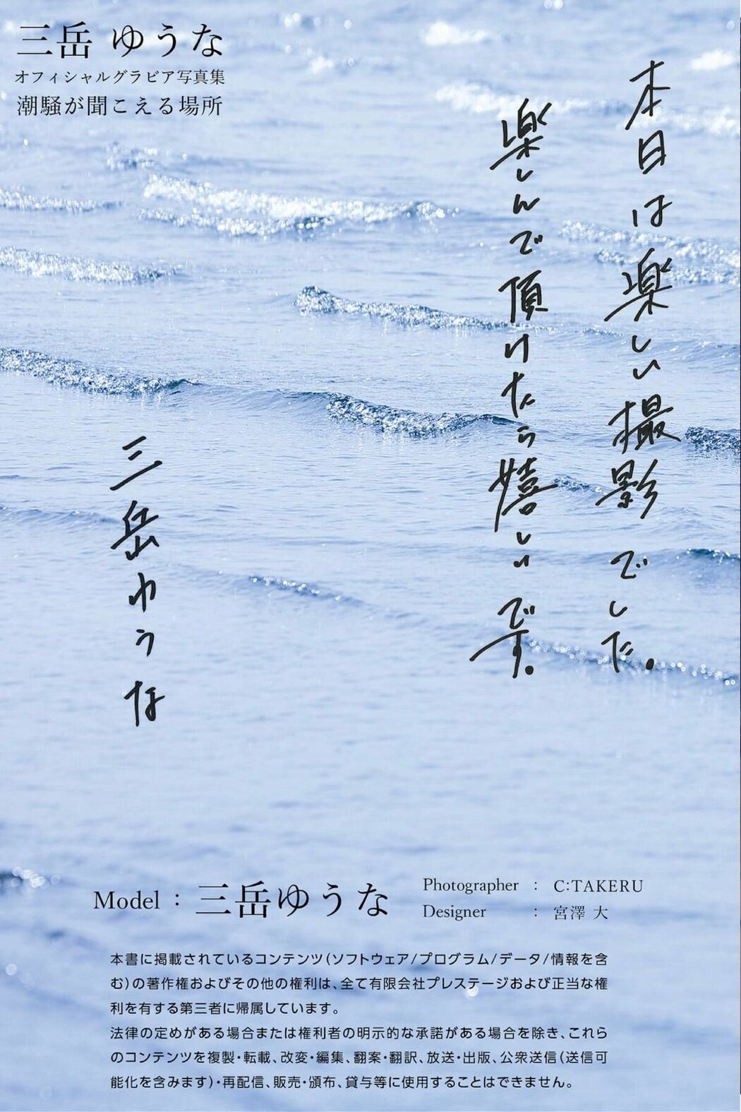 JP Yuuna Mitake 三岳ゆうな – 潮騒が聞こえる場所 (59P)