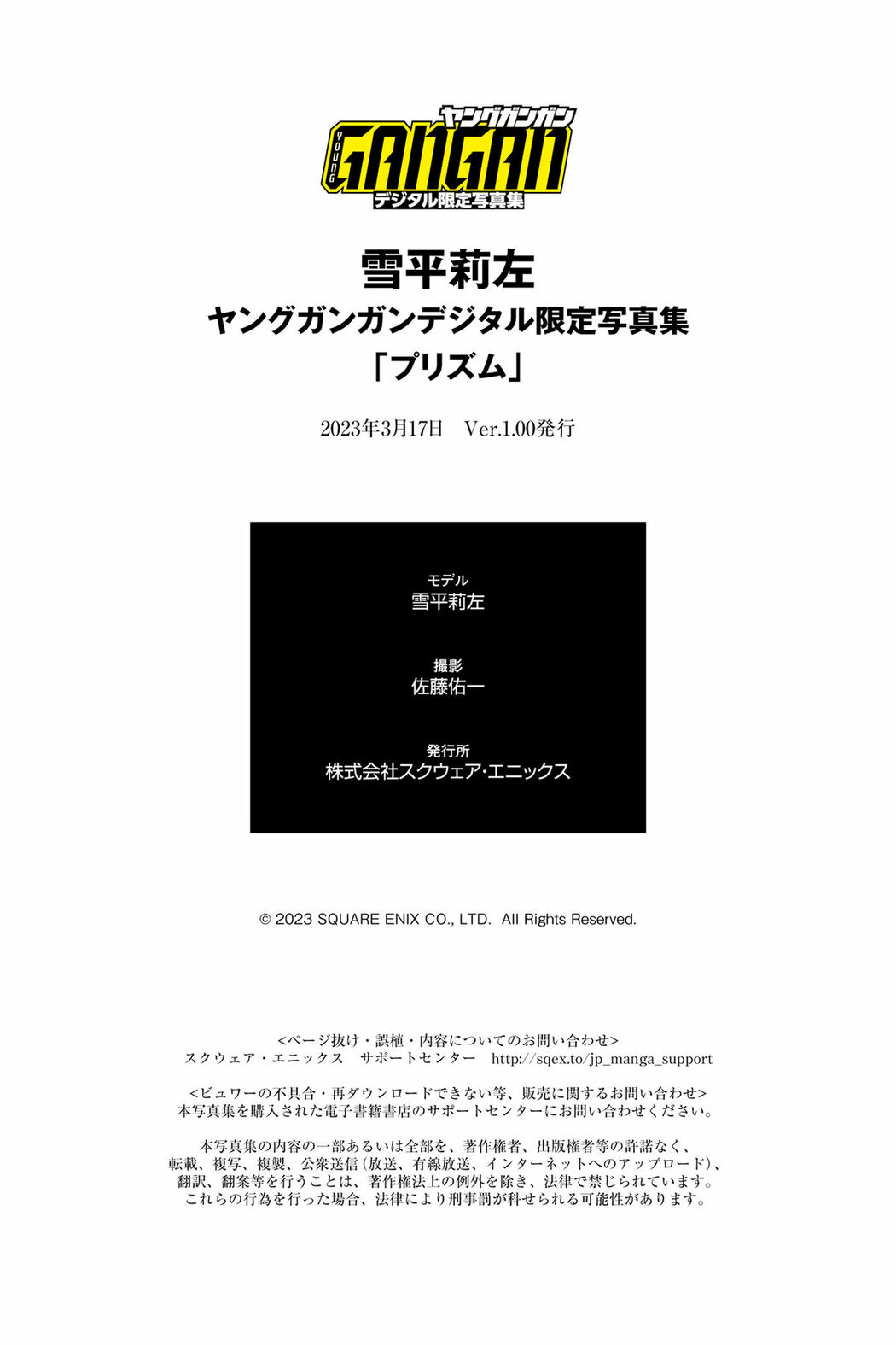 JP Risa Yukihira 雪平莉左 – ヤングガンガンデジタル限定写真集 プリズム (57P)