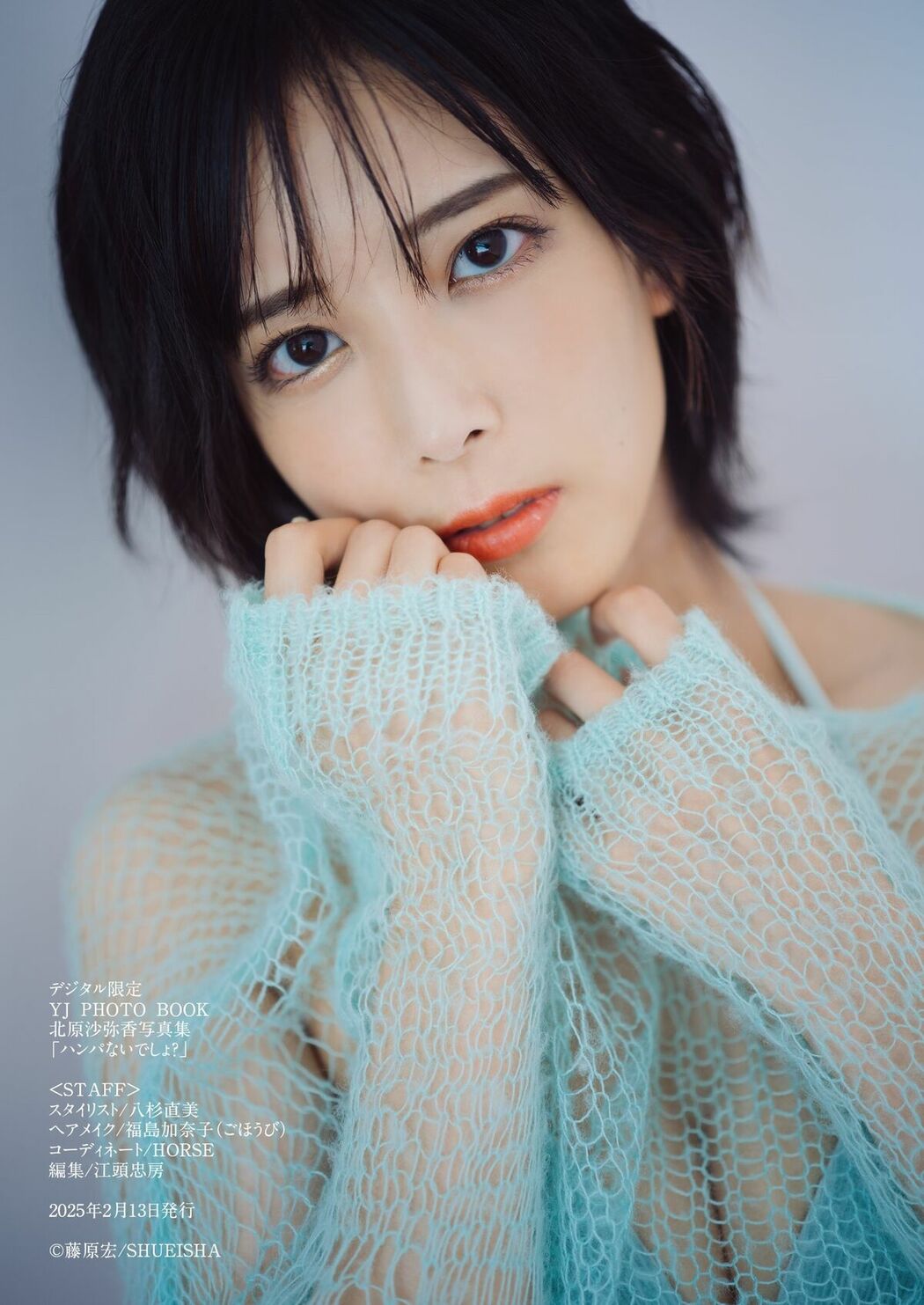 JP Sayaka Kitahara 北原沙弥香 – デジタル限定 YJ PHOTO BOOK 写真集 ハンパないでしょ (53P)